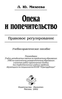 Опека и попечительство: Правовое регулирование