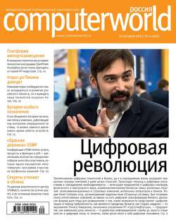 Журнал Computerworld Россия №20/2015