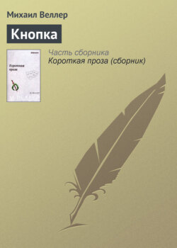 Кнопка