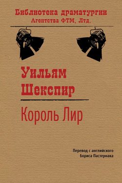 Уильям Шекспир Книга Король Лир – Скачать Fb2, Epub, Pdf Бесплатно.