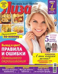 Журнал «Лиза» №48/2015