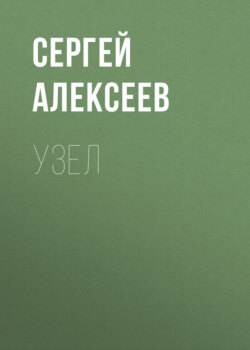 Узел