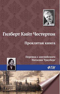 Проклятая книга