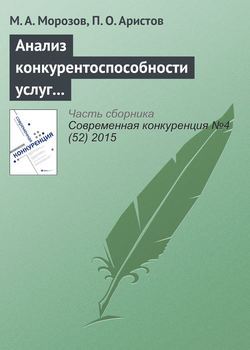 Анализ конкурентоспособности услуг в ресторанном и досугово-развлекательном бизнесе