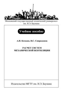 Расчет систем механической вентиляции