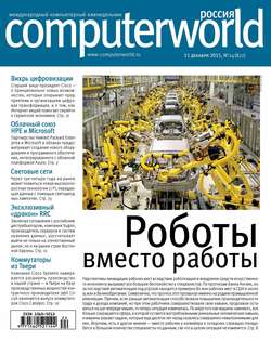 Журнал Computerworld Россия №24/2015