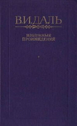 Сказка о Шемякиной суде и о воеводстве и о прочем; была когда-то быль, а ныне сказка суднишняя