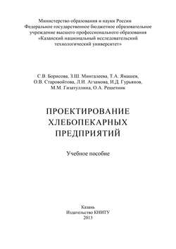 Проектирование хлебопекарных предприятий