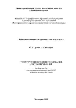 Теоретические основы исследования систем управления