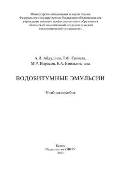 Водобитумные эмульсии