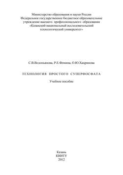 Технология простого суперфосфата