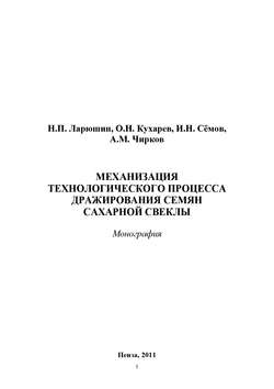 Механизация технологического процесса дражирования семян сахарной свеклы