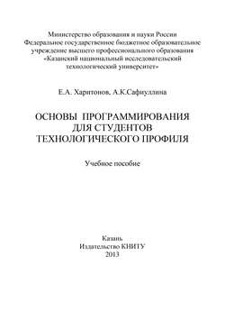 Основы программирования для студентов технологического профиля