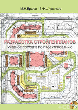 Разработка стройгенпланов. Учебное пособие по проектированию