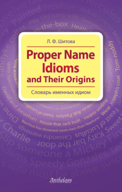 Proper Name Idioms and Their Origins. Словарь именных идиом