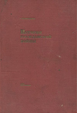 История Гражданской войны