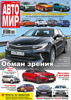 АвтоМир №11/2016