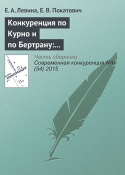 Конкуренция по Курно и по Бертрану: выбор стратегической переменной на примере автомобильного рынка России