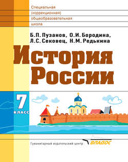 Учебники по Истории для 7 класса купить в интернет-магазине Рослит с доставкой по Москве и России