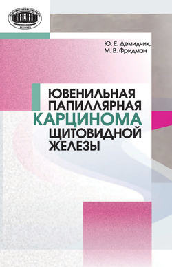 Ювенильная папиллярная карцинома щитовидной железы