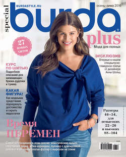 Burda Special №07/2016