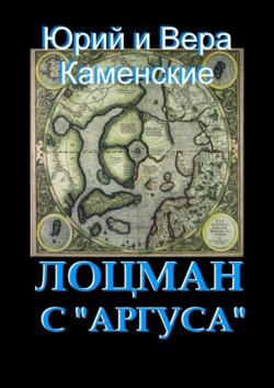 Лоцман с «Аргуса». От создателей «Витязя специального назначения»