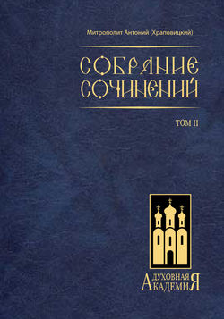 Собрание сочинений. Том II