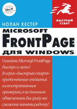 FrontPage для Windows