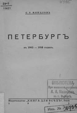 Петербург в 1903-1910 годах