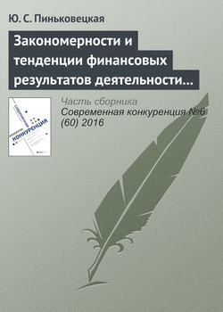 Закономерности и тенденции финансовых результатов деятельности малых и средних предприятий