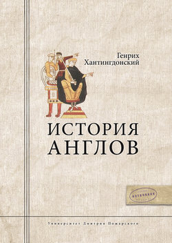 История Англов