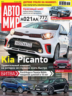 АвтоМир №24/2017