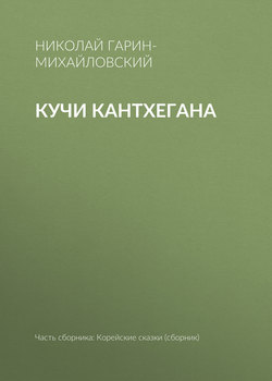 Кучи Кантхегана