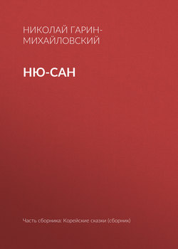 Ню-сан