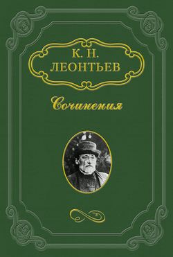 Анализ, стиль и веяние. О романах гр. Л. Н. Толстого