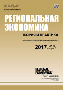 Региональная экономика: теория и практика № 8 2017