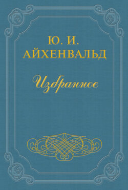 Александр Одоевский