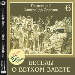 Лекция 6. Утверждение Израиля в Ханаане