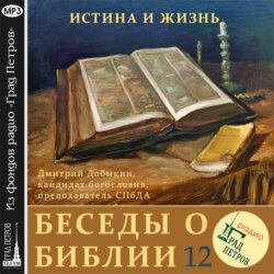 Мужчина и женщина в Священном Писании (часть 2)