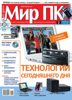 Журнал «Мир ПК» №02/2010