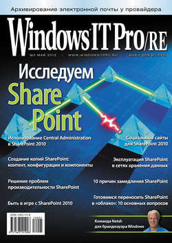 Windows IT Pro/RE №05/2012