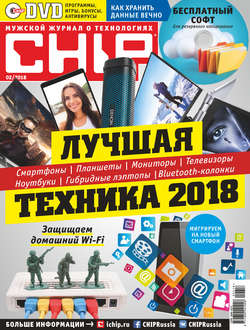 CHIP. Журнал информационных технологий. №02/2018