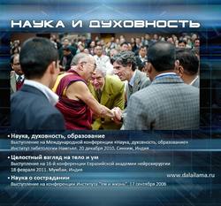 Наука о сострадании (2010 год)