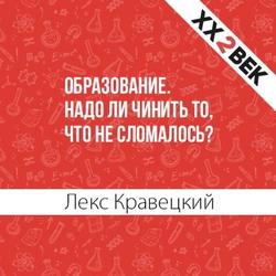 Образование. Надо ли чинить то, что не сломалось?