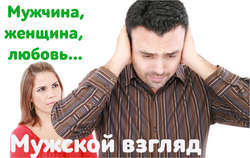 Куда исчезли настоящие мужчины? Мужской взгляд