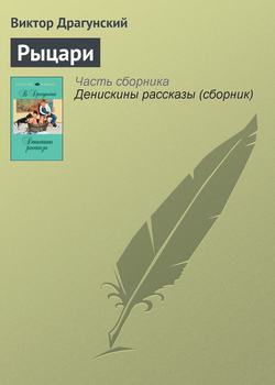 Рыцари