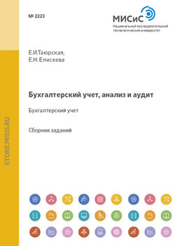 Бухгалтерский учет, анализ и аудит. Бухгалтерский учет