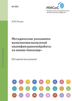 Методические указания по выполнению выпускной квалификационной работы на звание «бакалавр»