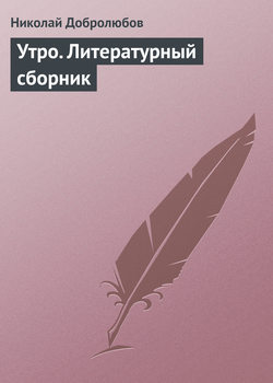 Утро. Литературный сборник