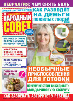 Народный совет №05/2018